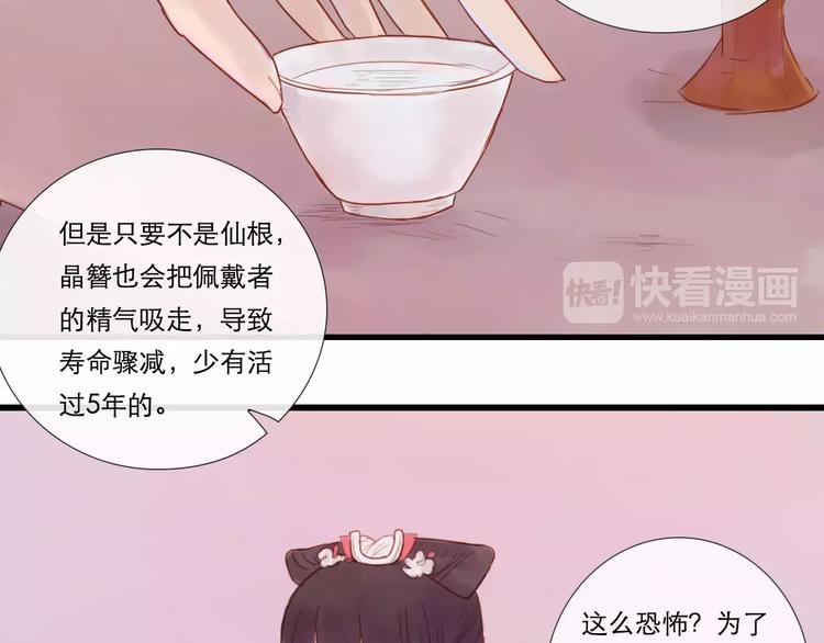 《神啊，让我穿越到古代吧！》第28话 三个女人一台戏 第37页