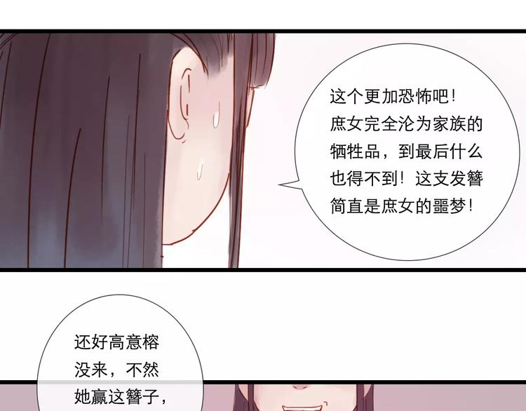 《神啊，让我穿越到古代吧！》第28话 三个女人一台戏 第40页