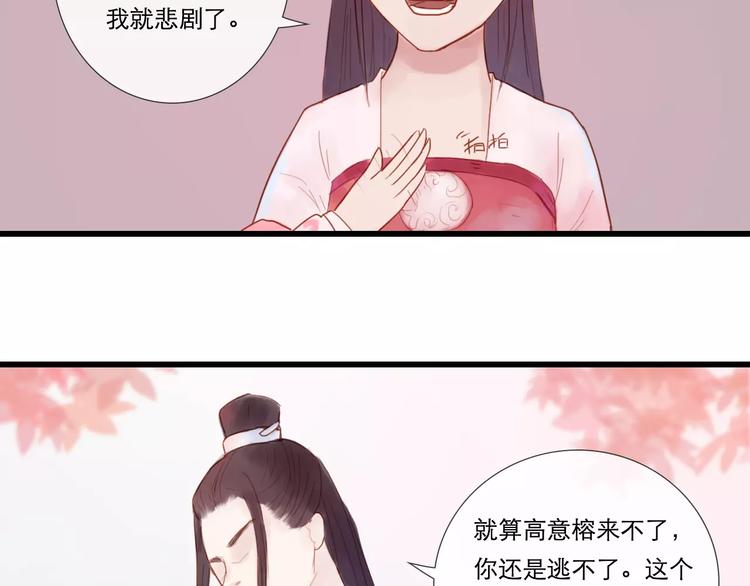 《神啊，让我穿越到古代吧！》第28话 三个女人一台戏 第41页