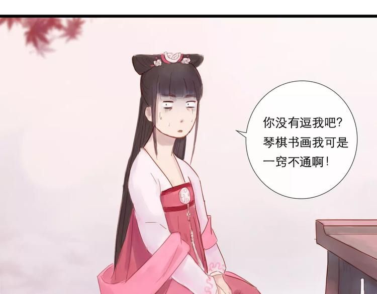 《神啊，让我穿越到古代吧！》第28话 三个女人一台戏 第43页