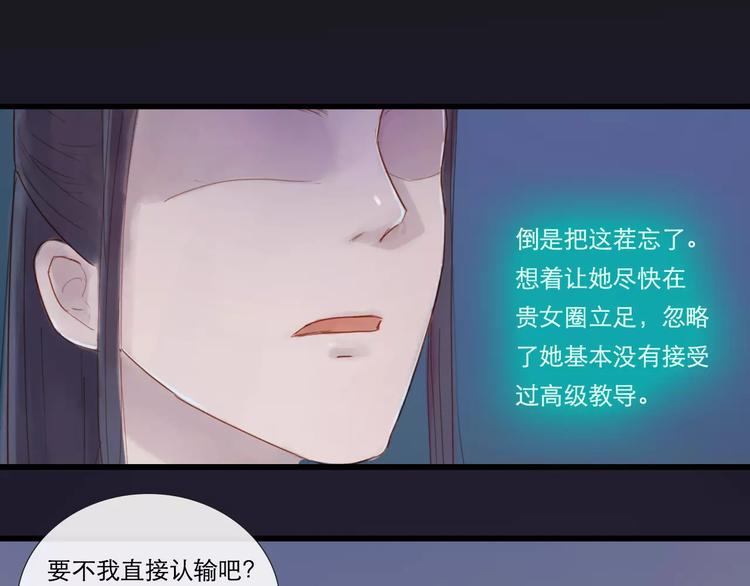 《神啊，让我穿越到古代吧！》第28话 三个女人一台戏 第46页