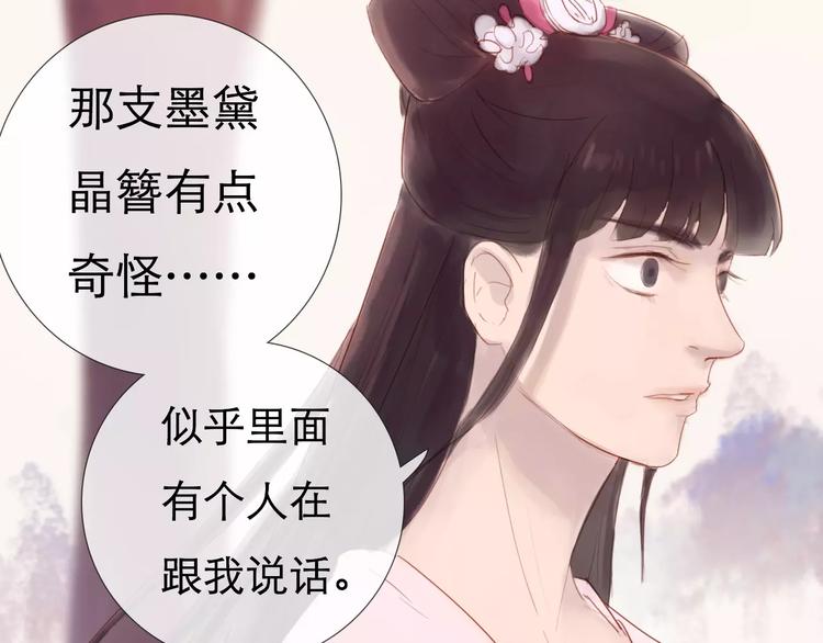 《神啊，让我穿越到古代吧！》第29话 如果我不爱你 第17页