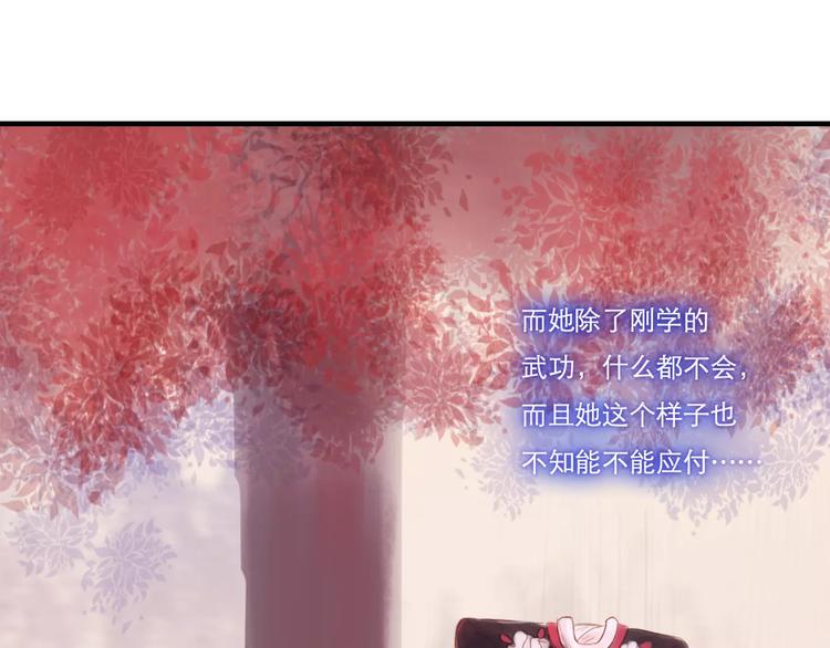 《神啊，让我穿越到古代吧！》第29话 如果我不爱你 第29页