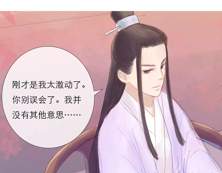 《神啊，让我穿越到古代吧！》第29话 如果我不爱你 第40页