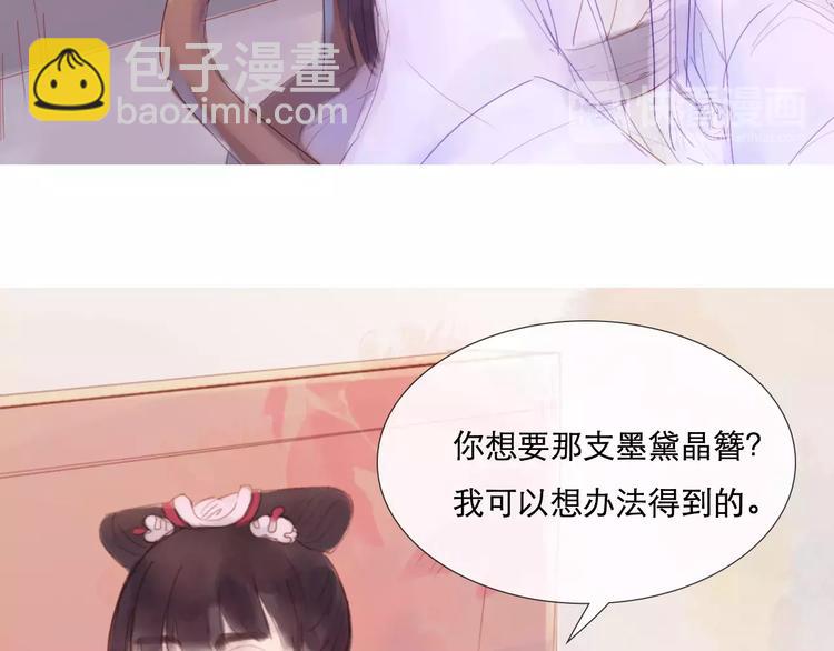《神啊，让我穿越到古代吧！》第29话 如果我不爱你 第41页
