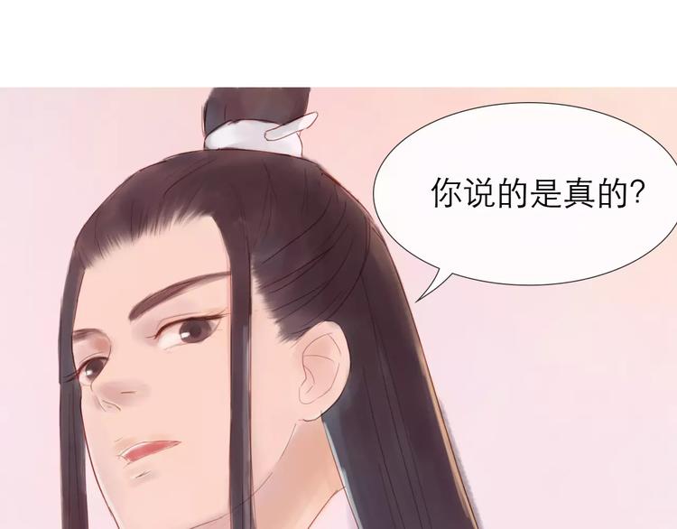 《神啊，让我穿越到古代吧！》第29话 如果我不爱你 第43页