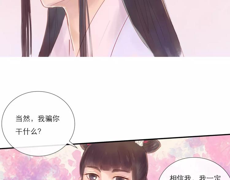 《神啊，让我穿越到古代吧！》第29话 如果我不爱你 第44页