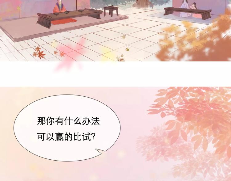 《神啊，让我穿越到古代吧！》第29话 如果我不爱你 第48页