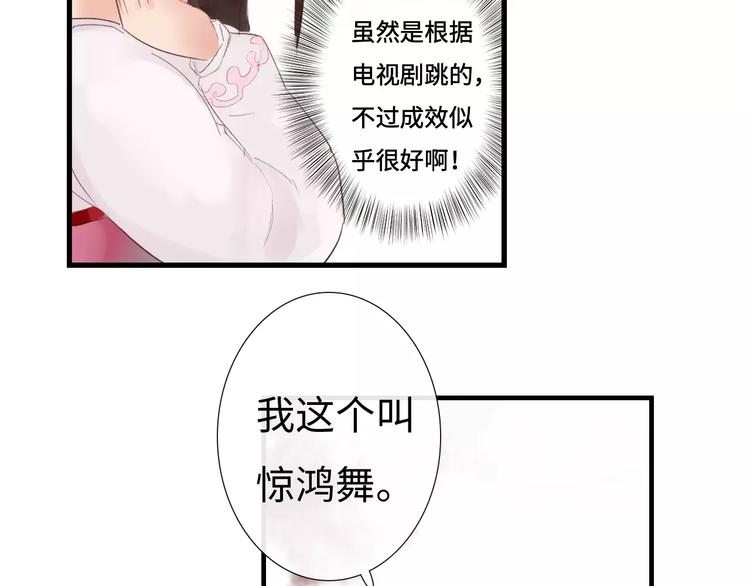 《神啊，让我穿越到古代吧！》第31话 宫廷舞斗显身手 第21页
