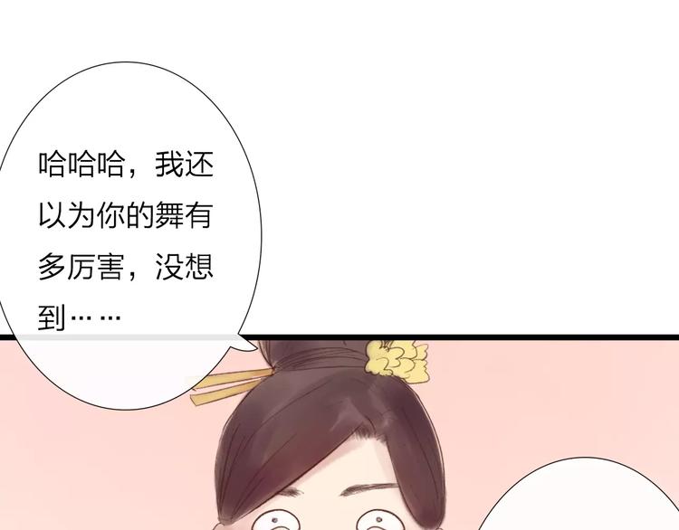 《神啊，让我穿越到古代吧！》第31话 宫廷舞斗显身手 第25页