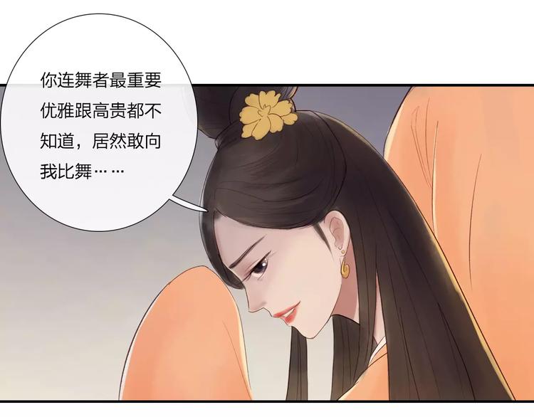 《神啊，让我穿越到古代吧！》第31话 宫廷舞斗显身手 第47页