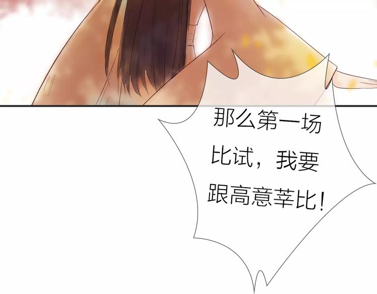 《神啊，让我穿越到古代吧！》第30话 一定要，抱得男神归 第12页
