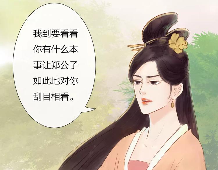 《神啊，让我穿越到古代吧！》第30话 一定要，抱得男神归 第16页