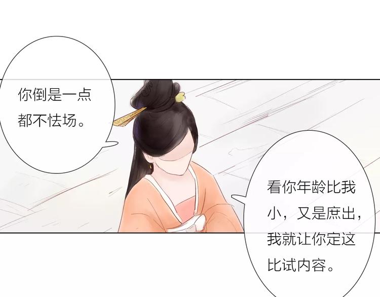 《神啊，让我穿越到古代吧！》第30话 一定要，抱得男神归 第27页
