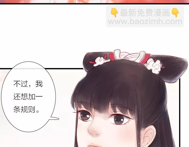 《神啊，让我穿越到古代吧！》第30话 一定要，抱得男神归 第36页