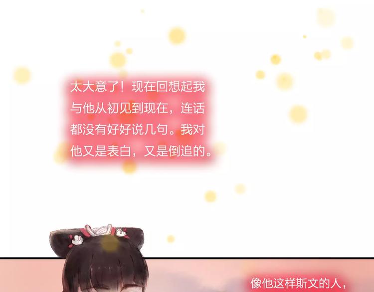 《神啊，让我穿越到古代吧！》第30话 一定要，抱得男神归 第3页
