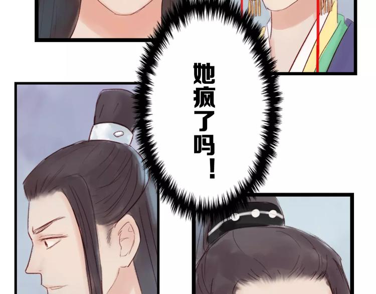 《神啊，让我穿越到古代吧！》第30话 一定要，抱得男神归 第46页