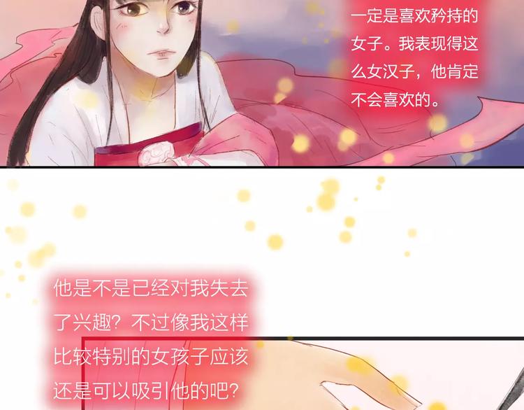 《神啊，让我穿越到古代吧！》第30话 一定要，抱得男神归 第4页