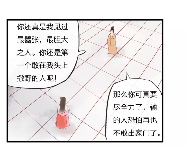 《神啊，让我穿越到古代吧！》第30话 一定要，抱得男神归 第50页
