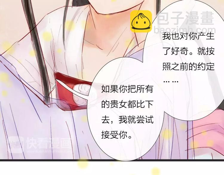《神啊，让我穿越到古代吧！》第30话 一定要，抱得男神归 第7页