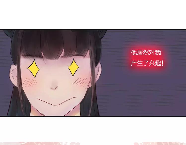 《神啊，让我穿越到古代吧！》第30话 一定要，抱得男神归 第9页