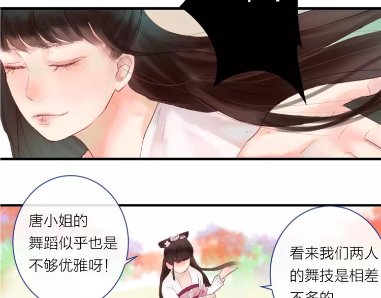 《神啊，让我穿越到古代吧！》第32话 舞技比拼？武技比拼！ 第37页