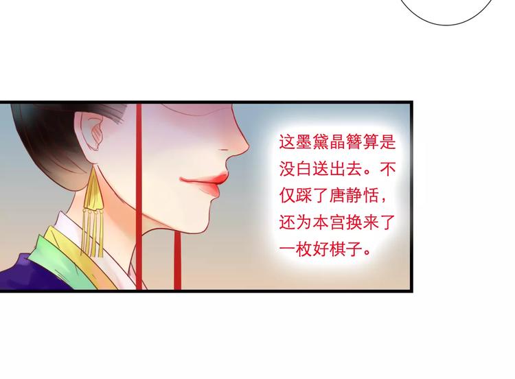 《神啊，让我穿越到古代吧！》第34话 惹怒了扇卿？ 第10页