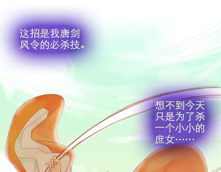 《神啊，让我穿越到古代吧！》第34话 惹怒了扇卿？ 第11页