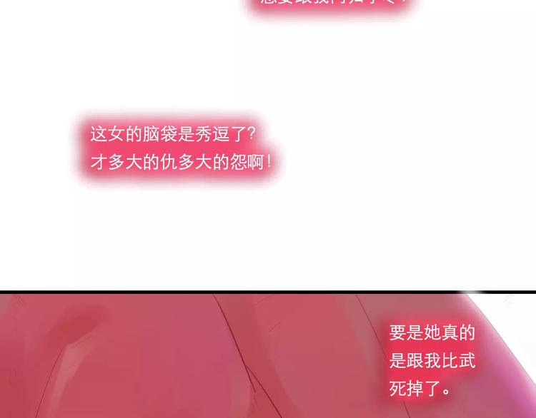 《神啊，让我穿越到古代吧！》第34话 惹怒了扇卿？ 第14页