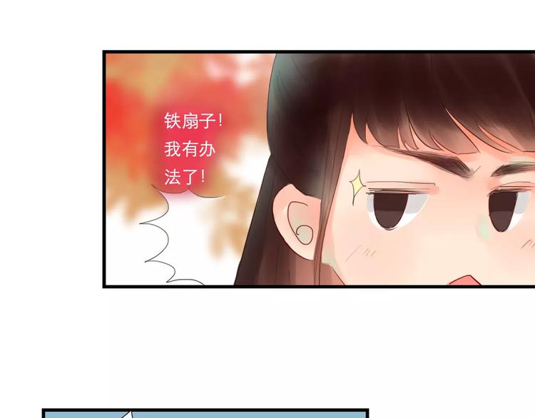 《神啊，让我穿越到古代吧！》第34话 惹怒了扇卿？ 第17页