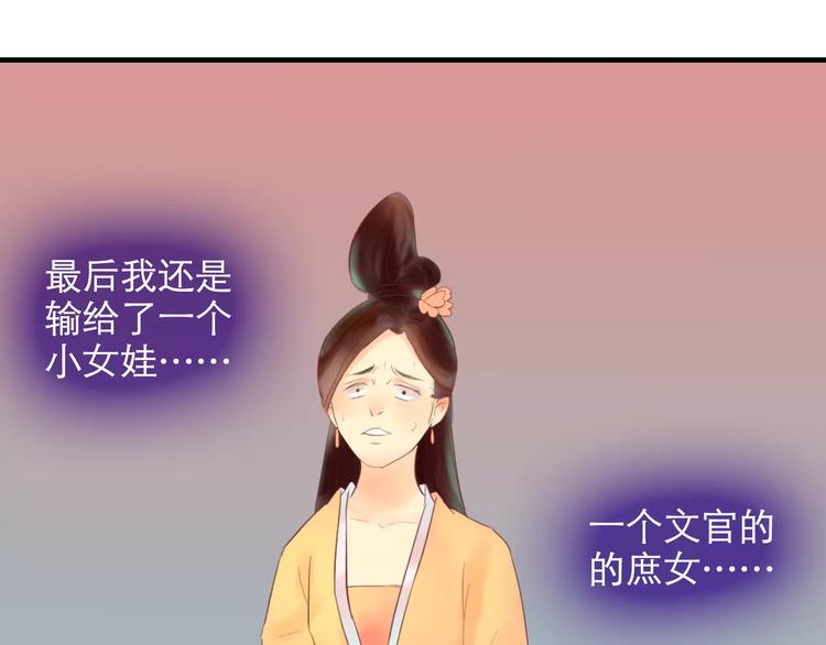 《神啊，让我穿越到古代吧！》第34话 惹怒了扇卿？ 第28页