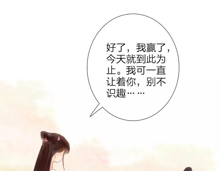 《神啊，让我穿越到古代吧！》第34话 惹怒了扇卿？ 第30页
