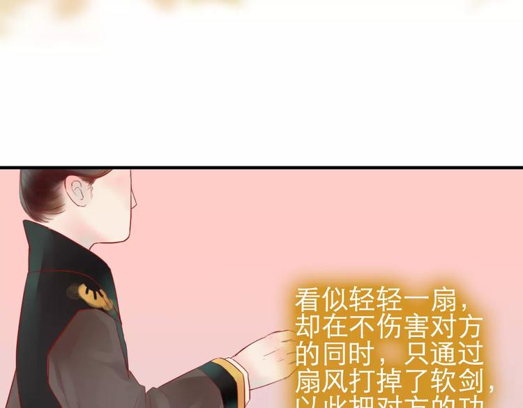 《神啊，让我穿越到古代吧！》第34话 惹怒了扇卿？ 第33页