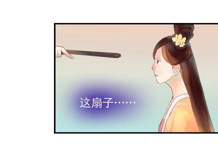 《神啊，让我穿越到古代吧！》第34话 惹怒了扇卿？ 第35页