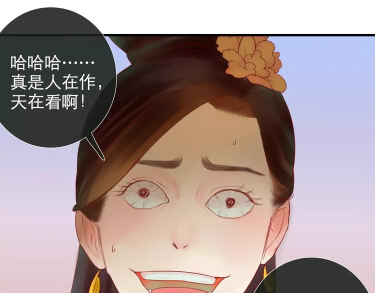《神啊，让我穿越到古代吧！》第34话 惹怒了扇卿？ 第36页