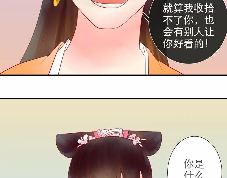 《神啊，让我穿越到古代吧！》第34话 惹怒了扇卿？ 第37页