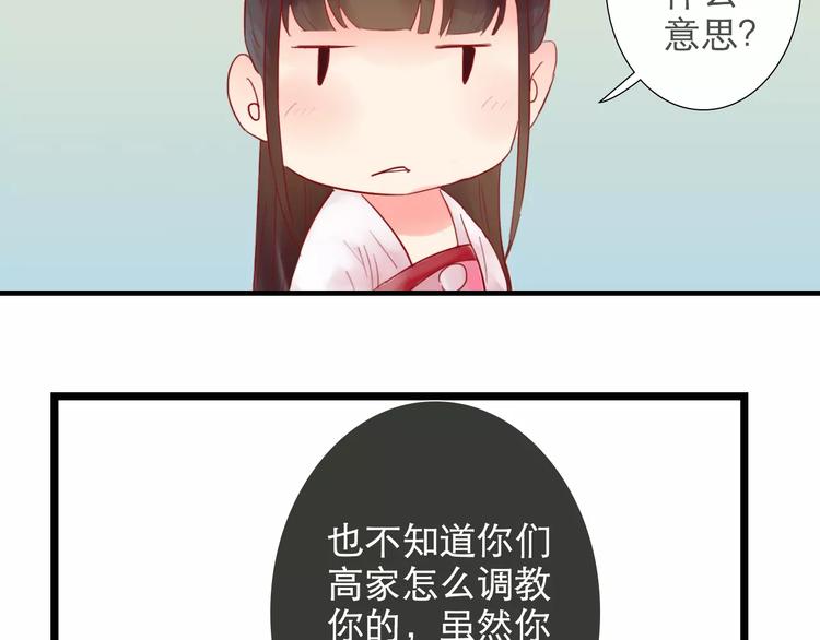 《神啊，让我穿越到古代吧！》第34话 惹怒了扇卿？ 第38页