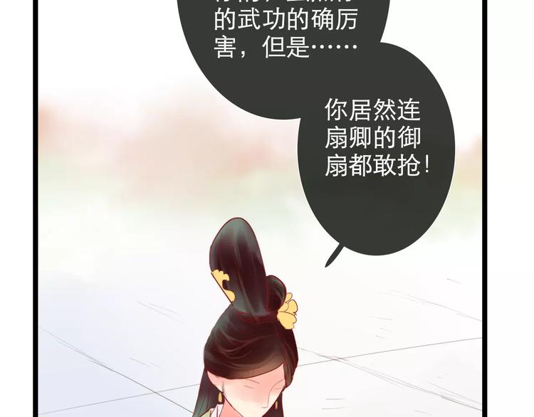 《神啊，让我穿越到古代吧！》第34话 惹怒了扇卿？ 第39页