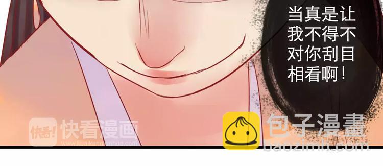 《神啊，让我穿越到古代吧！》第34话 惹怒了扇卿？ 第42页