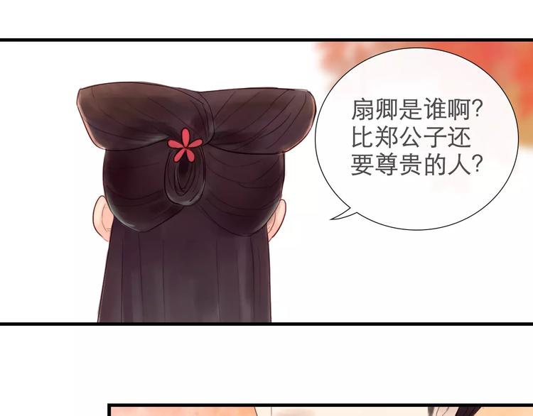 《神啊，让我穿越到古代吧！》第34话 惹怒了扇卿？ 第43页