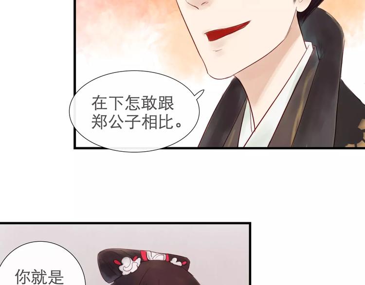 《神啊，让我穿越到古代吧！》第34话 惹怒了扇卿？ 第44页
