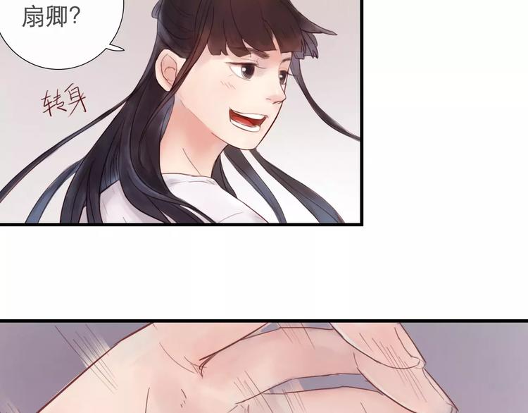《神啊，让我穿越到古代吧！》第34话 惹怒了扇卿？ 第45页