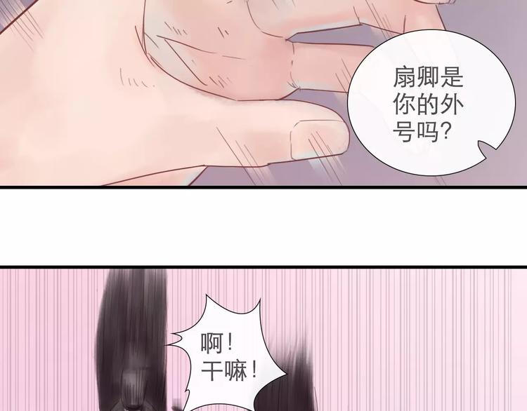 《神啊，让我穿越到古代吧！》第34话 惹怒了扇卿？ 第46页