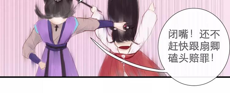 《神啊，让我穿越到古代吧！》第34话 惹怒了扇卿？ 第47页