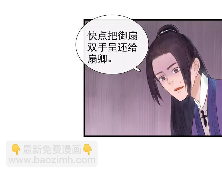 《神啊，让我穿越到古代吧！》第34话 惹怒了扇卿？ 第48页