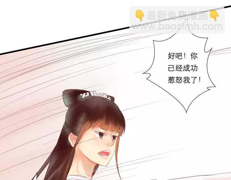 《神啊，让我穿越到古代吧！》第34话 惹怒了扇卿？ 第6页