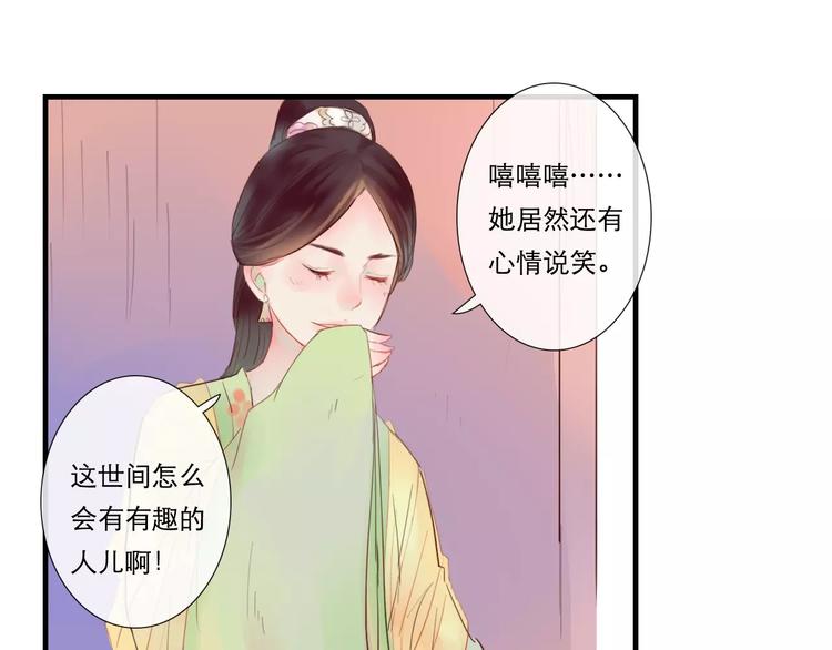 《神啊，让我穿越到古代吧！》第34话 惹怒了扇卿？ 第8页