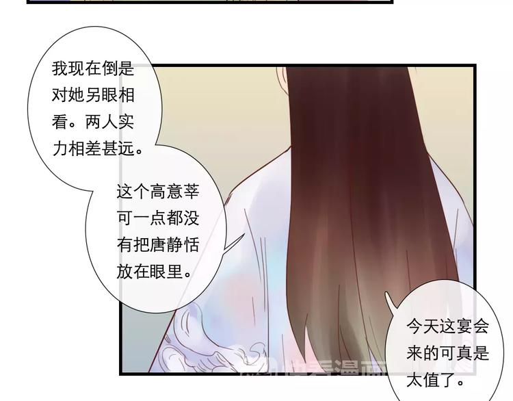 《神啊，让我穿越到古代吧！》第34话 惹怒了扇卿？ 第9页