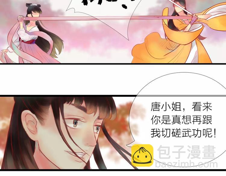 《神啊，让我穿越到古代吧！》第33话 庶女也能如此厉害？ 第23页