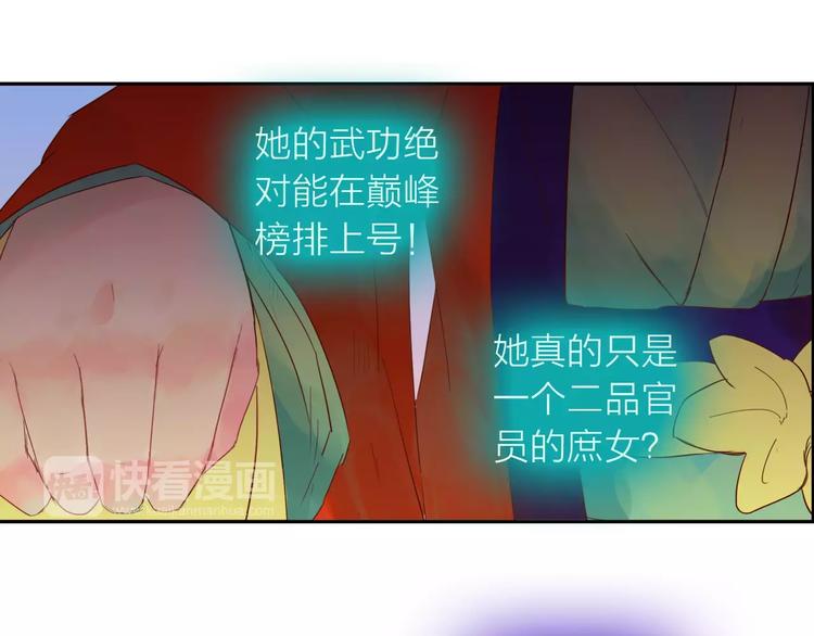《神啊，让我穿越到古代吧！》第33话 庶女也能如此厉害？ 第26页